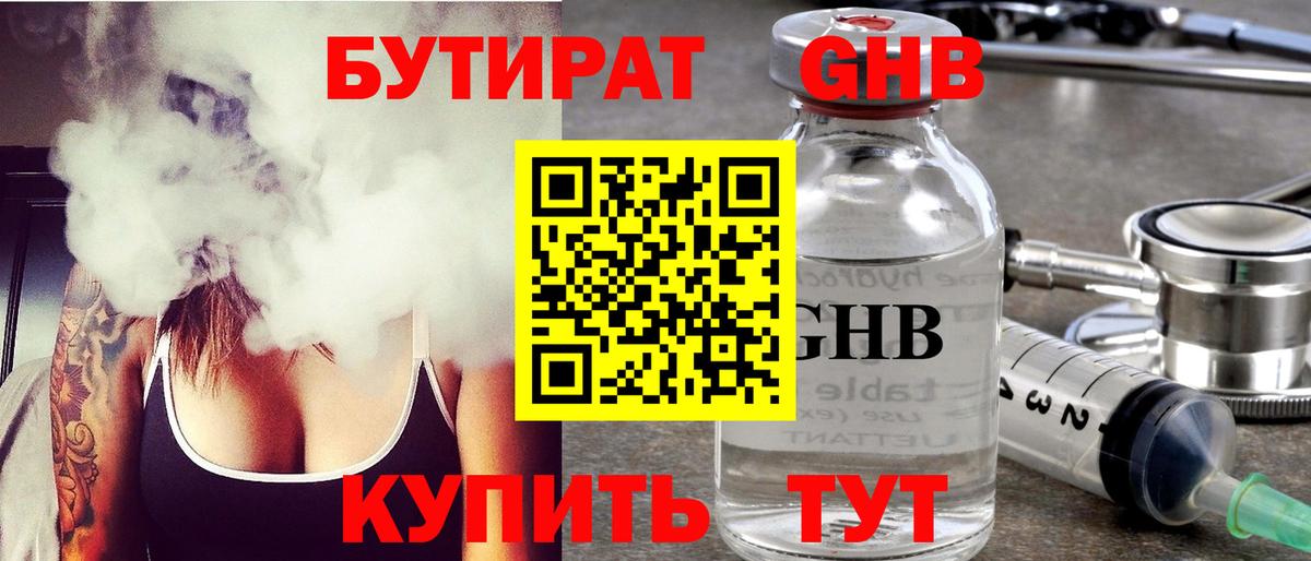 Ноябрьск  БУТИРАТ жидкий экстази  Вход с VPN 