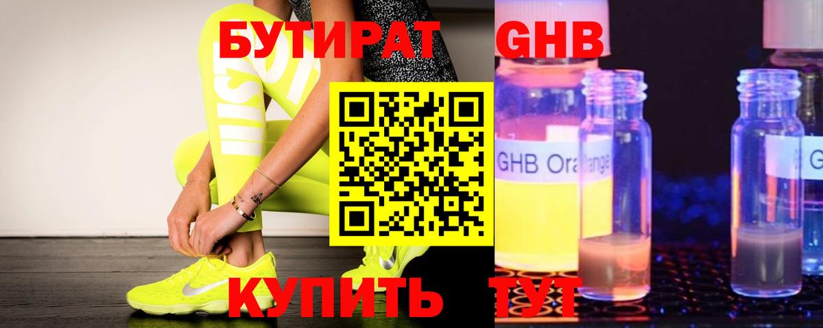 БУТИРАТ бутандиол Ноябрьск