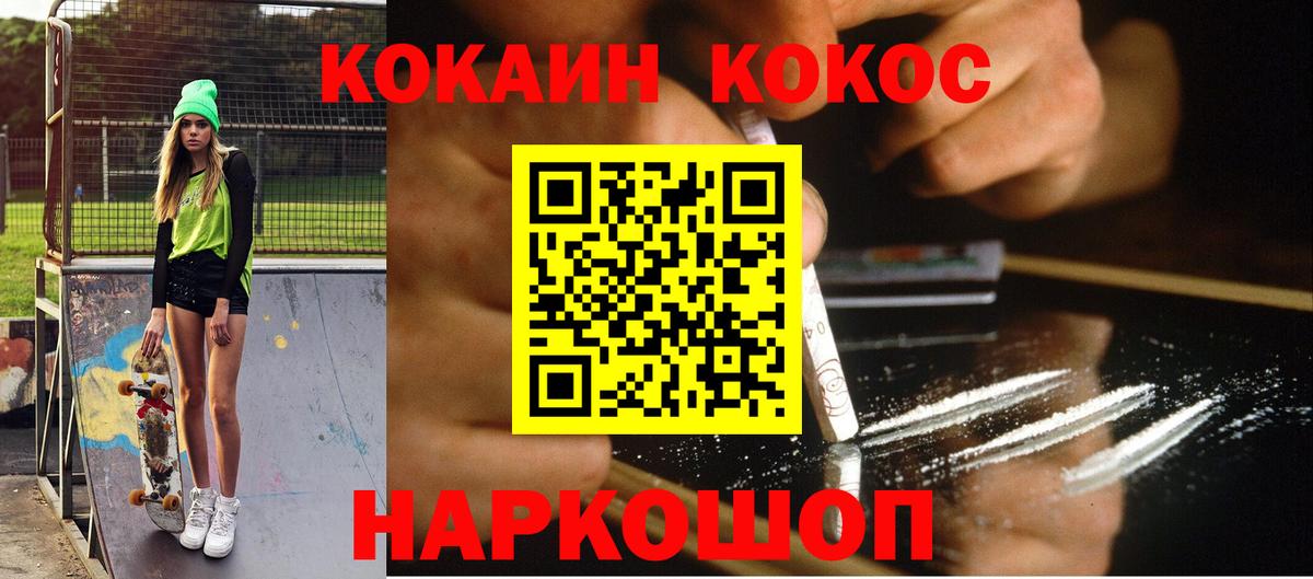 Кокаин 99%  COCAIN FishScale  COCAIN  Вход с VPN  Ноябрьск 