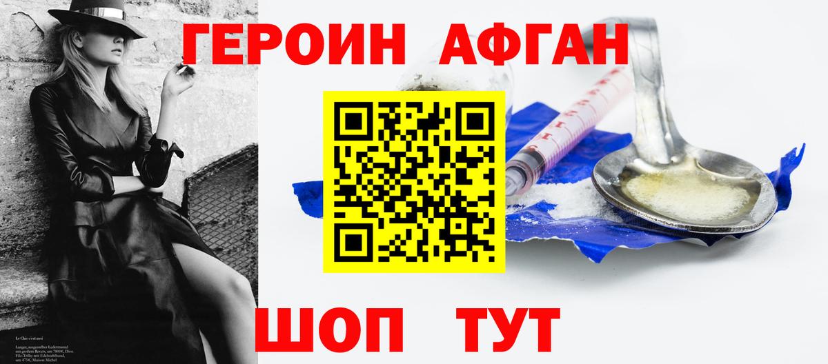Героин афганец  Вход с VPN  Ноябрьск 