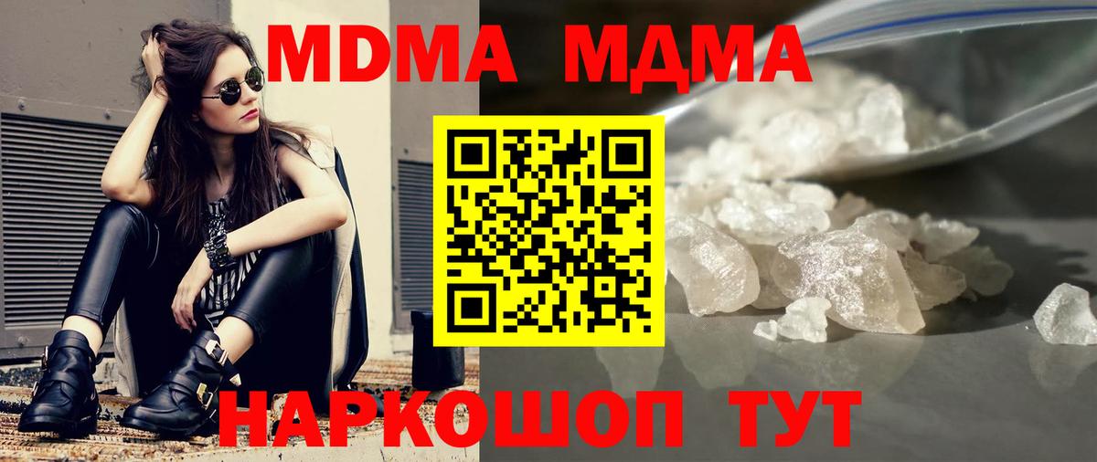 MDMA молли  МДМА кристаллы  MDMA  Вход с VPN  Ноябрьск 