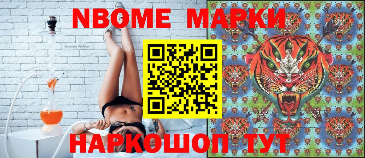 Наркотические марки 1,8мг Ноябрьск