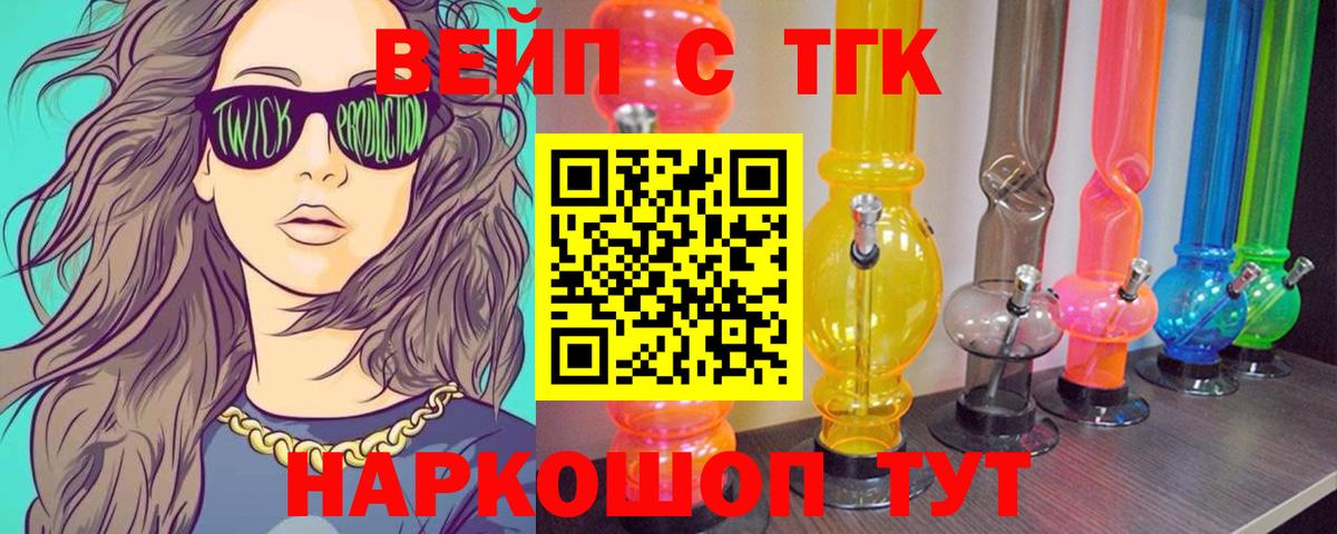 ТГК вейп с тгк Ноябрьск